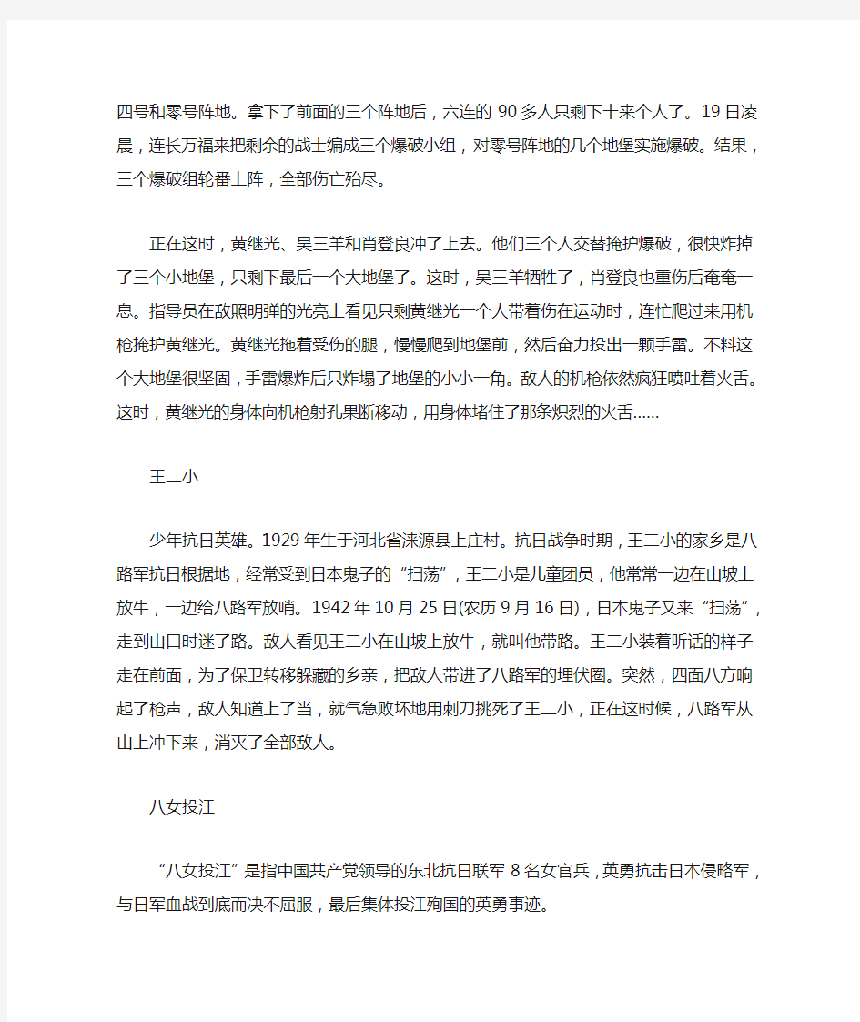 抗日战争英雄人物故事_3000字