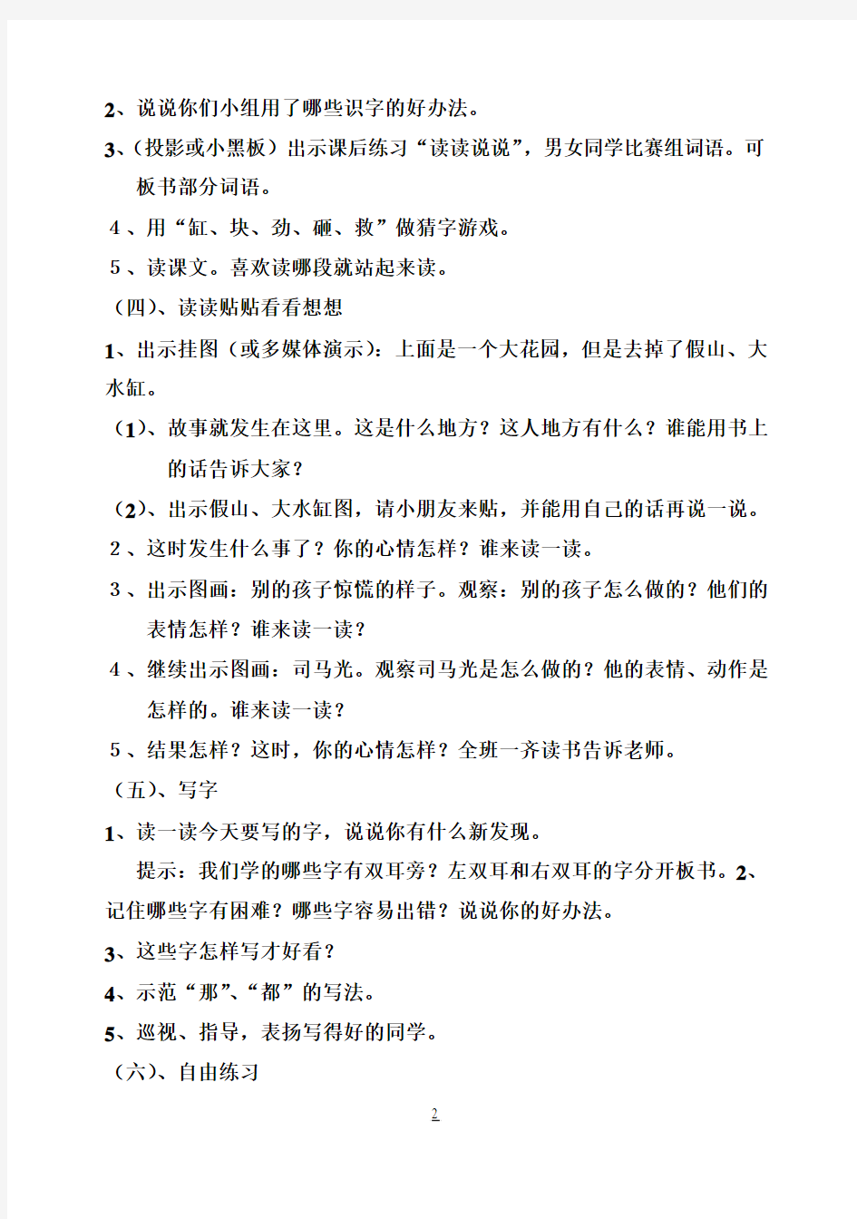 【强烈推荐】人教版小学语文一年级下册、司马光教案及反思