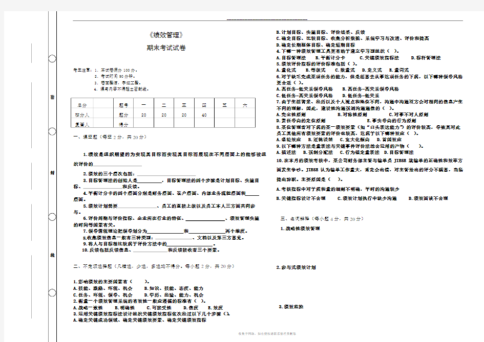 最新《绩效》期末考试及答案