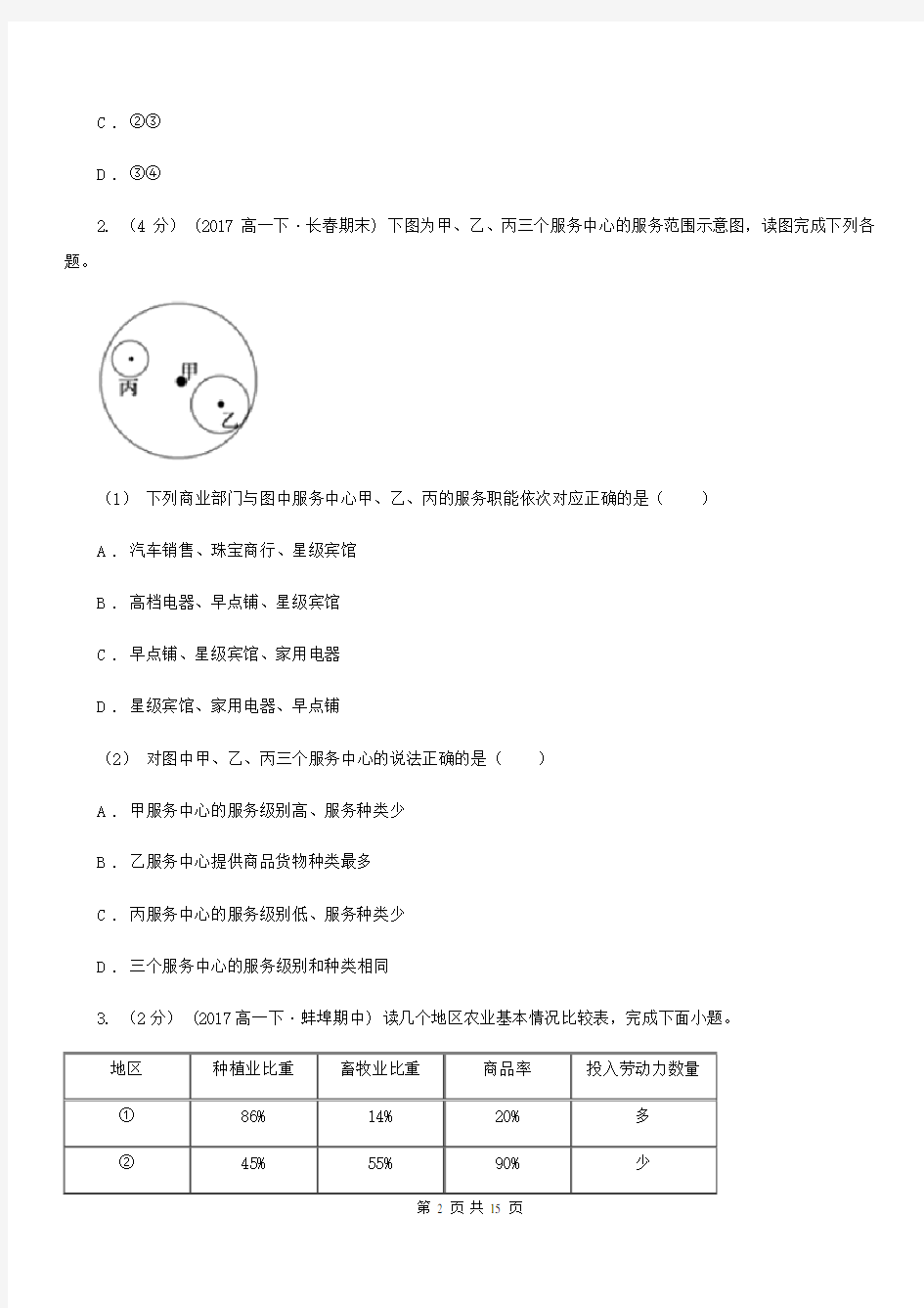 内蒙古阿拉善盟高一下学期地理期中考试试卷