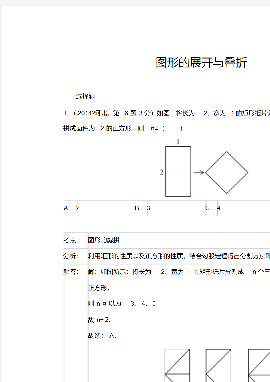 【初中数学】2014年中考数学试题分类汇编(共24个专题)人教版12