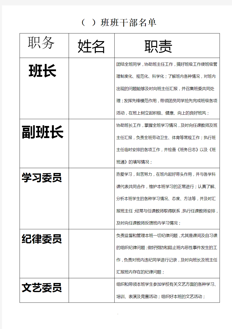 班干部值日表(含班干-课代表-寝室长等)