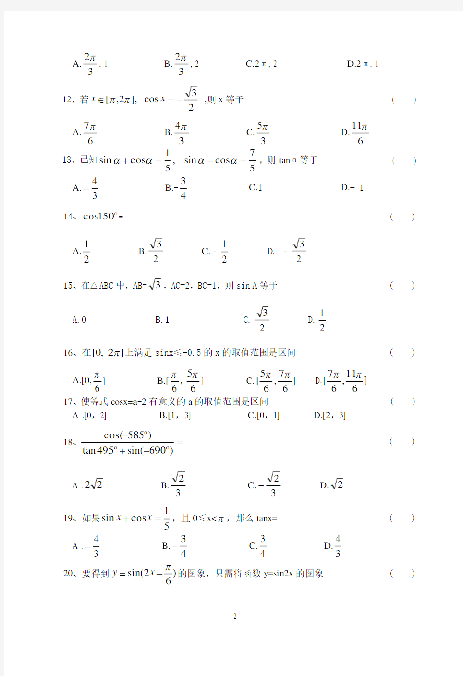 (完整)数学高职高考专题复习_三角函数