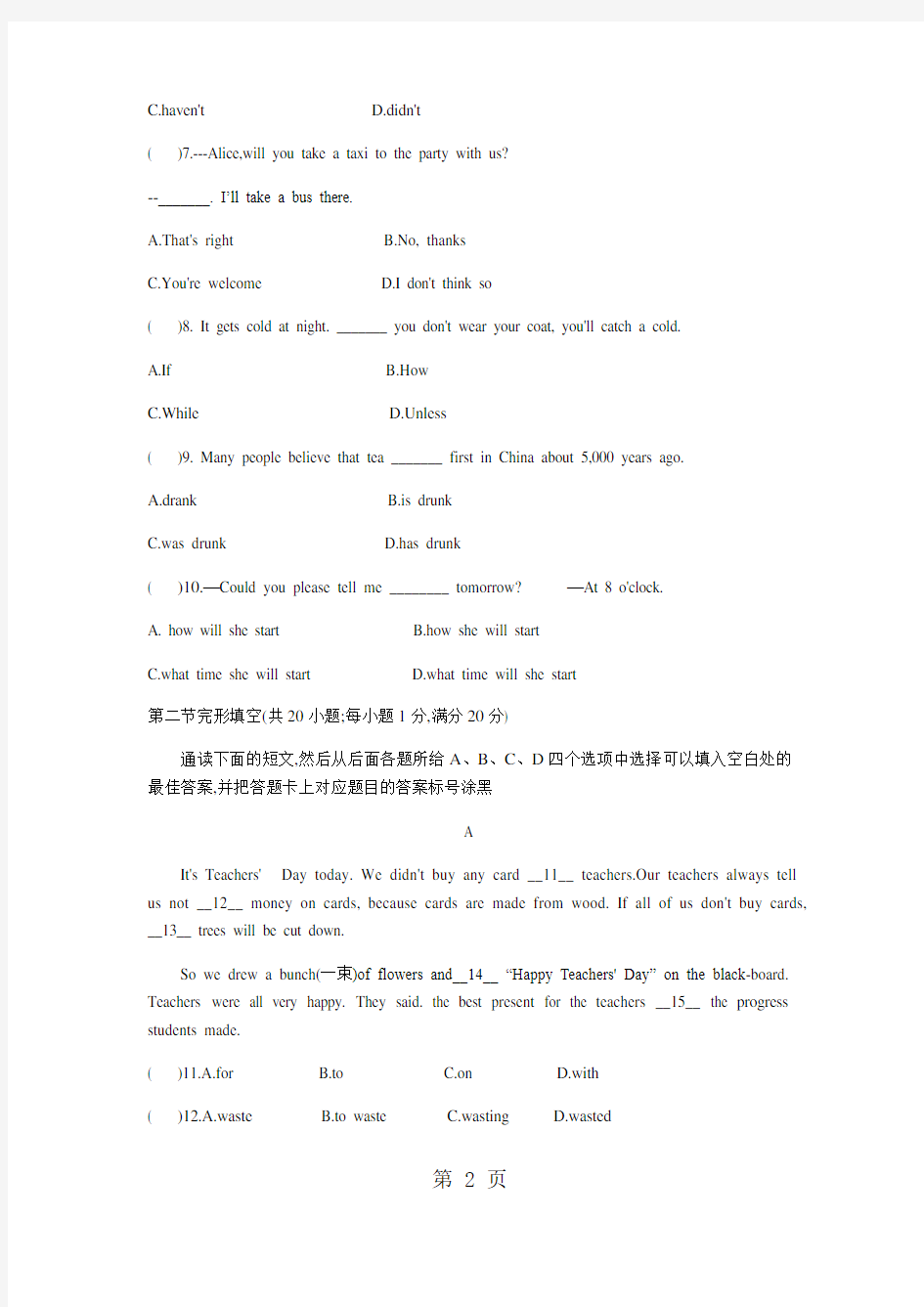 (完整)四川省泸州市中考英语试卷(WORD版,含答案),推荐文档