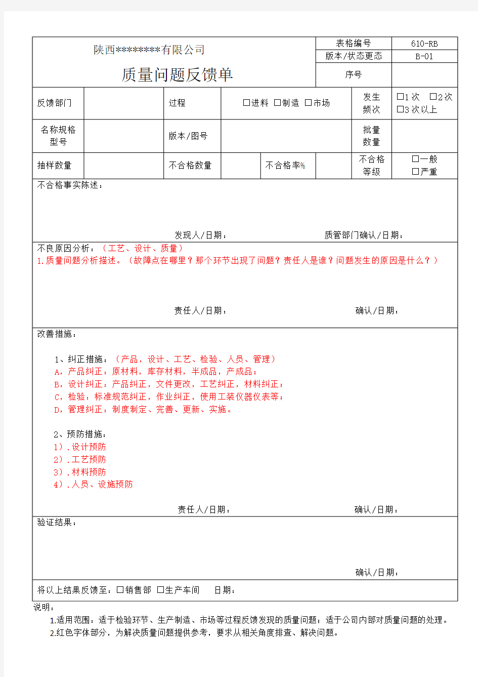 质量问题反馈单