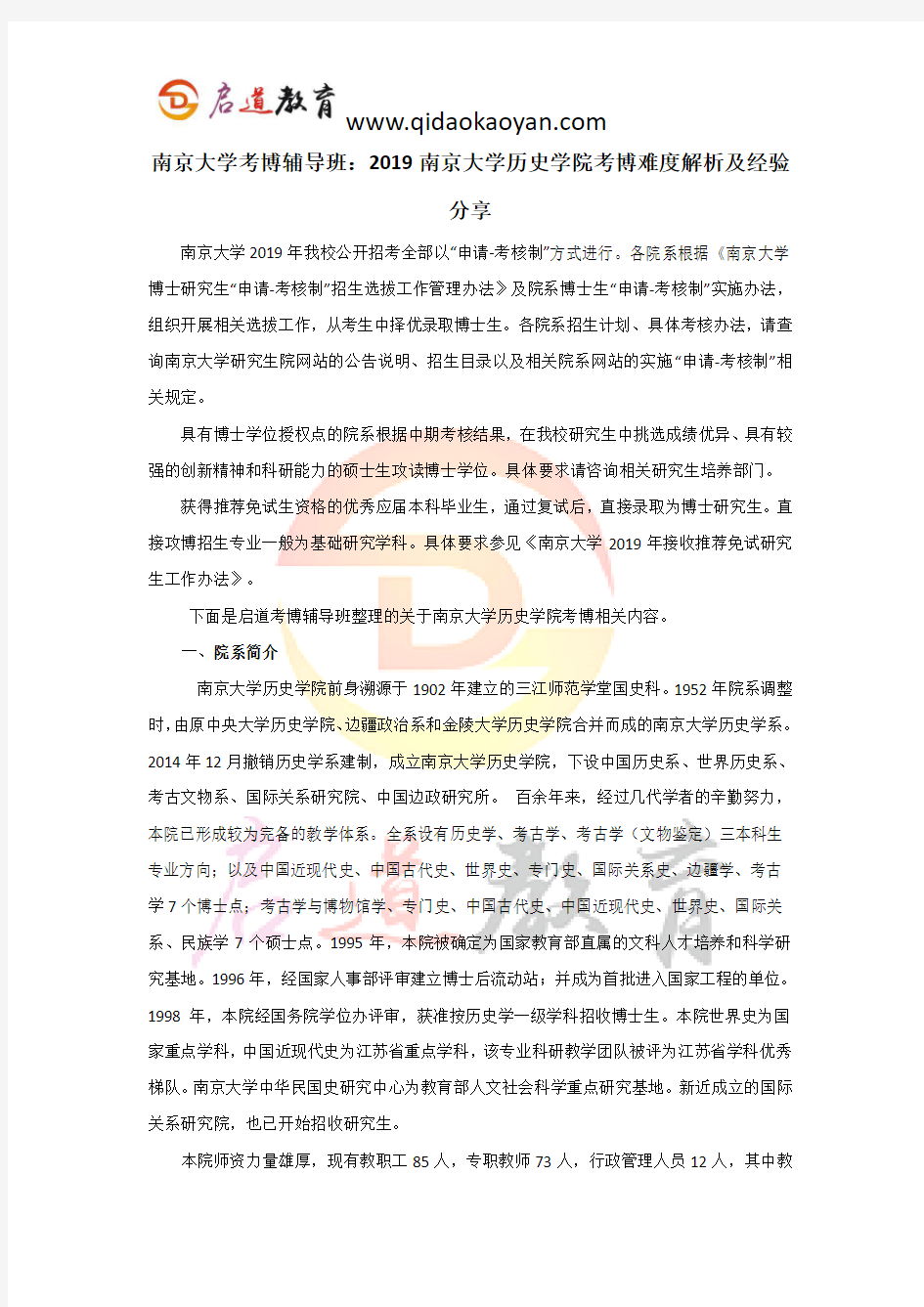 南京大学考博辅导班：2019南京大学历史学院考博难度解析及经验分享