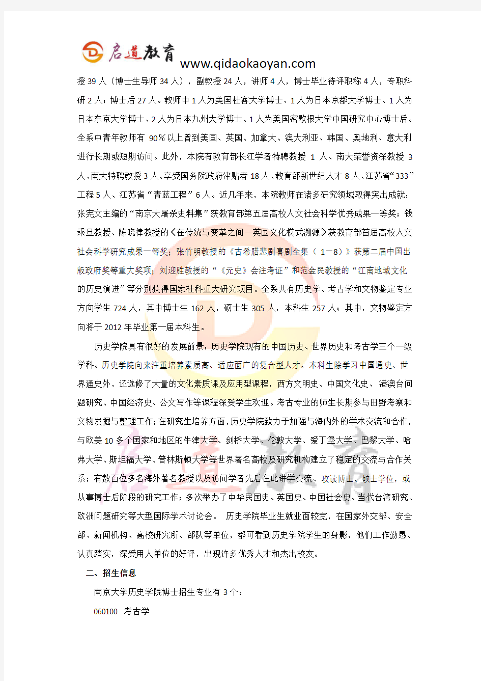 南京大学考博辅导班：2019南京大学历史学院考博难度解析及经验分享