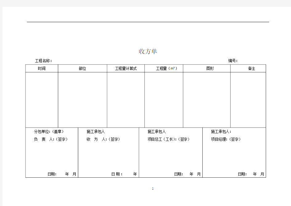工程收方单模板