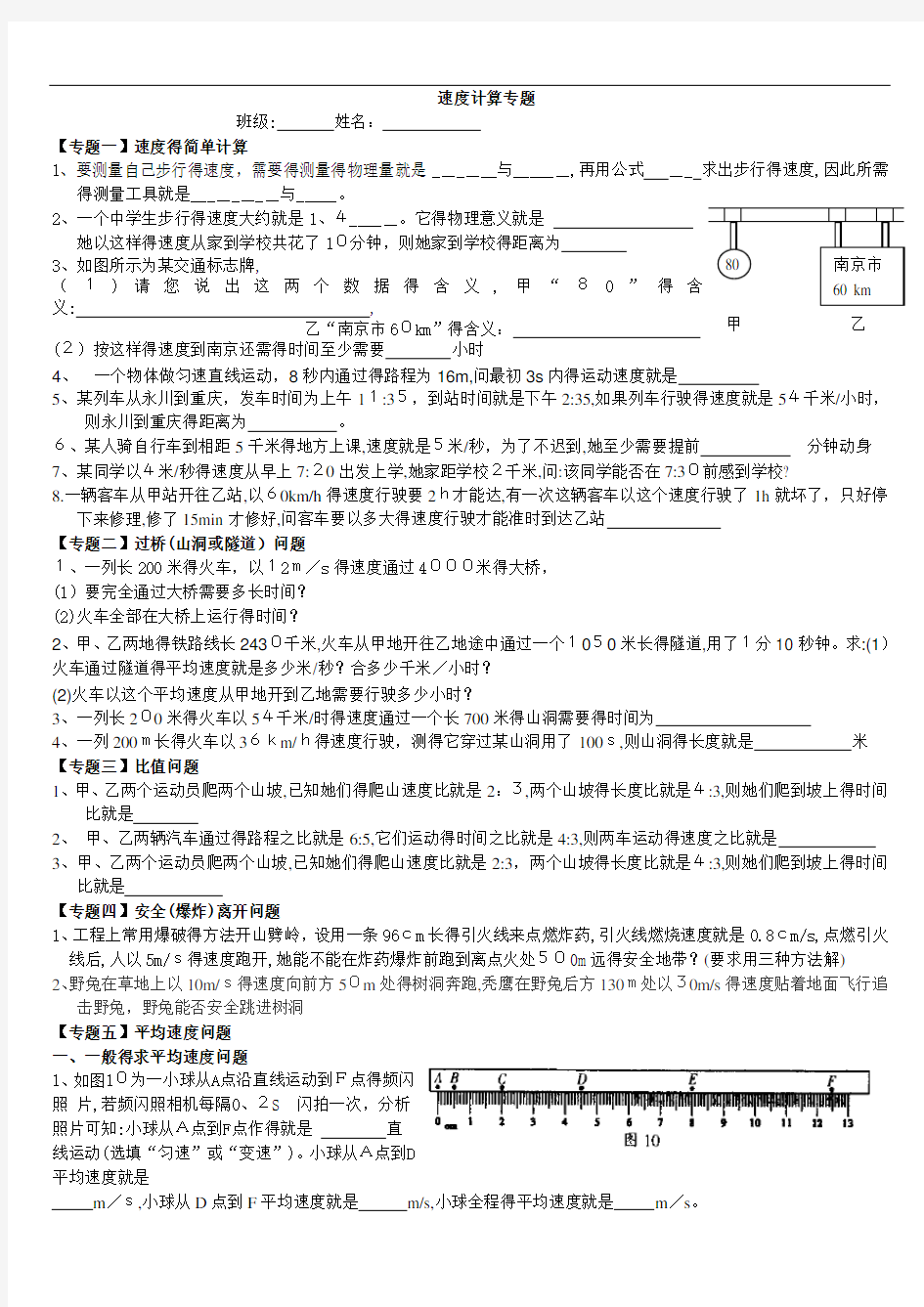 速度计算专题整理