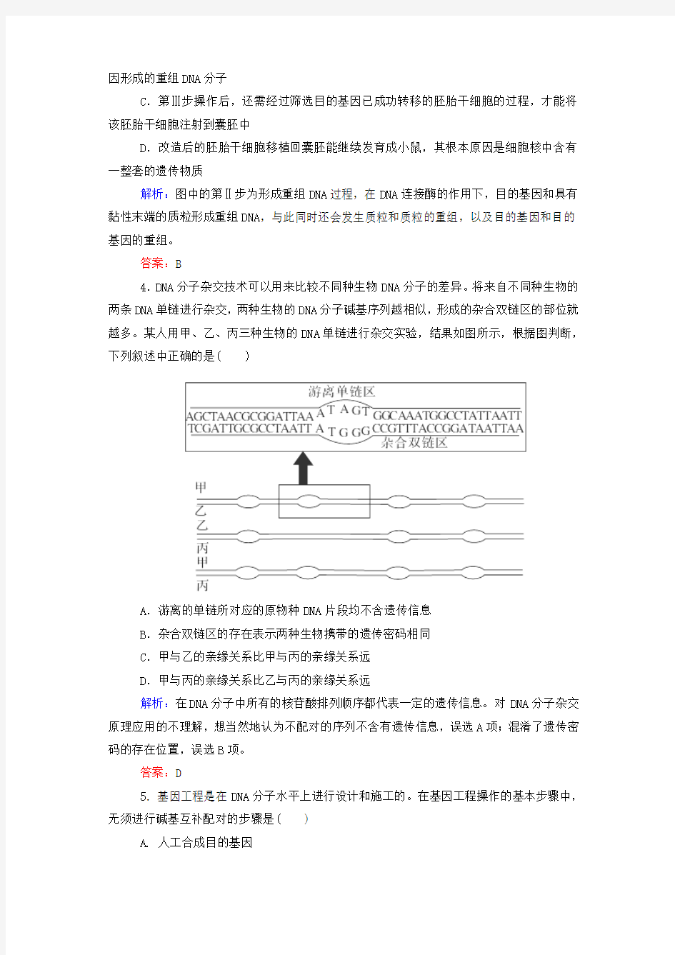 2017届高中生物专题1基因工程1.3基因工程的基本操作程序__将目的基因导入受体细胞目的基因的检测与鉴定课后