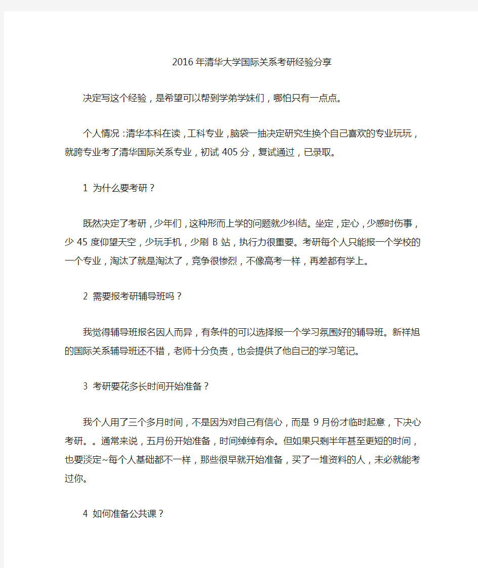 清华大学国际关系考研经验分享