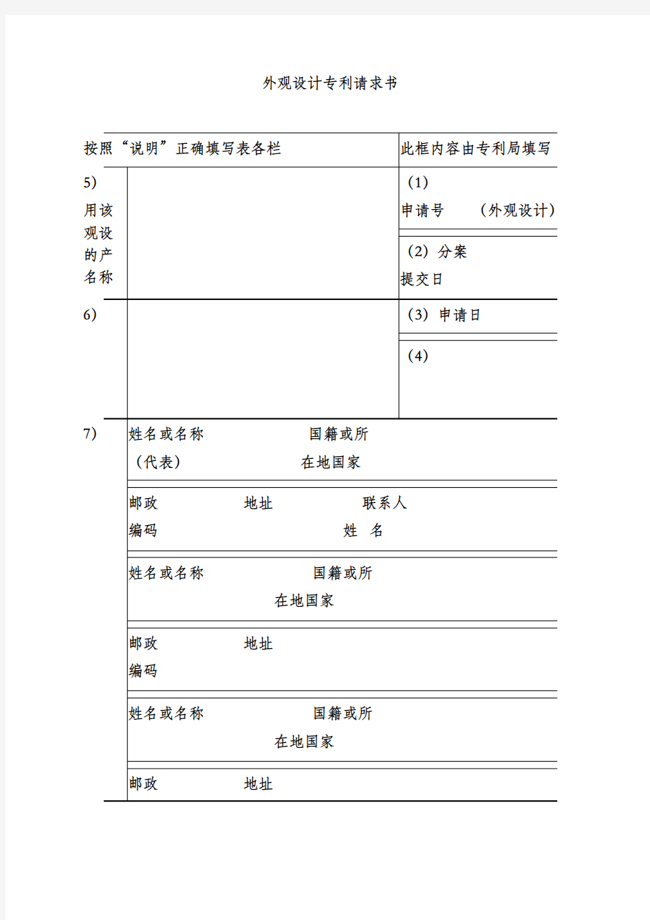 外观设计专利请求书