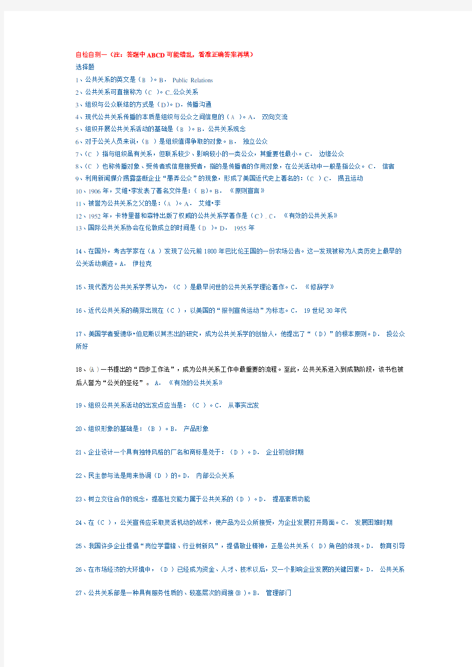 公共关系作业、自检自测答案