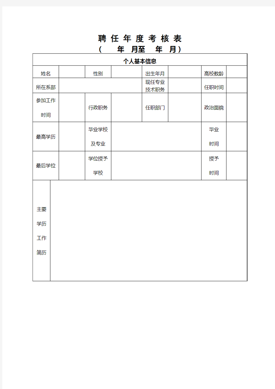 教研室主任绩效考核表