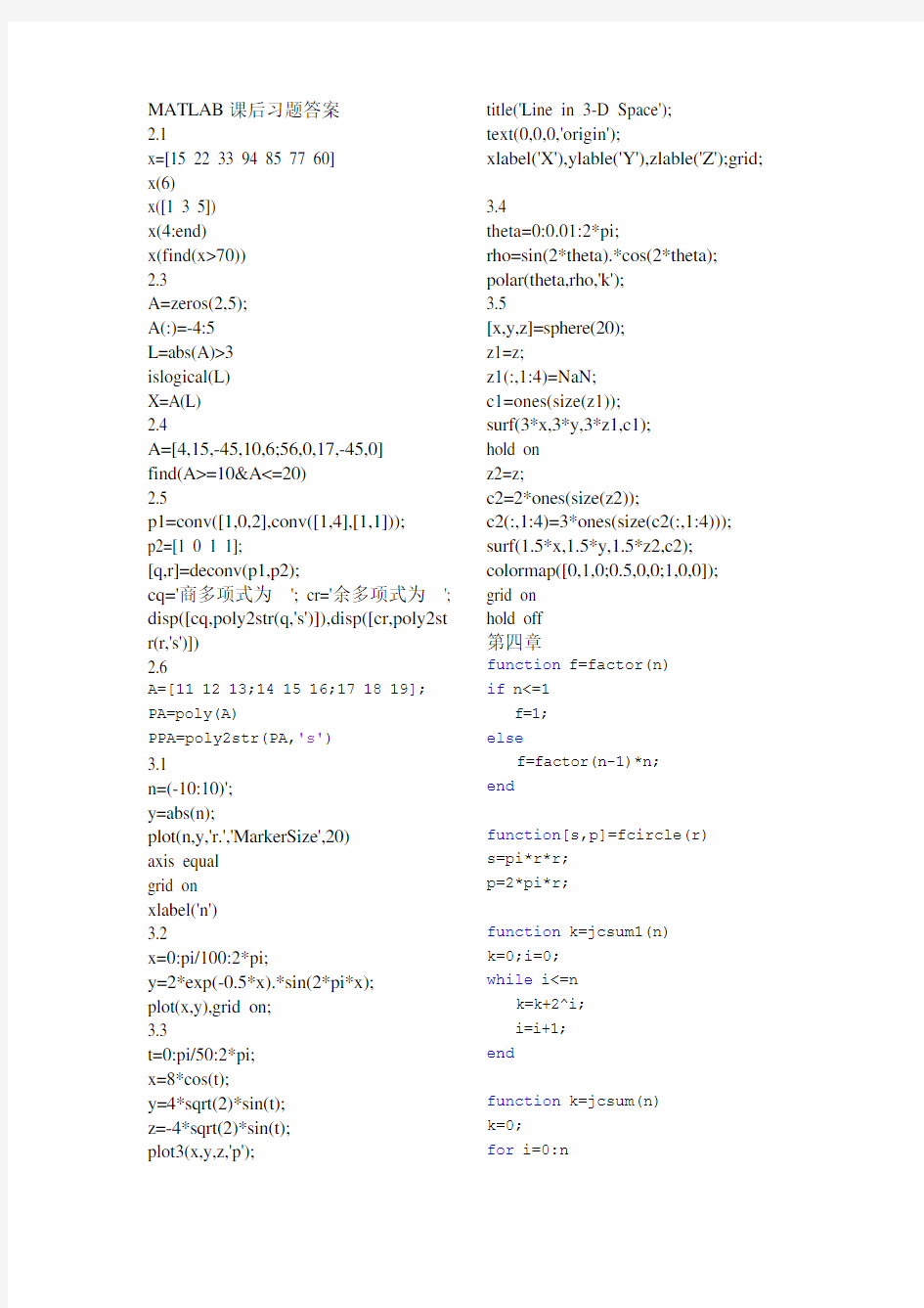 控制系统的Matlab仿真与设计课后答案