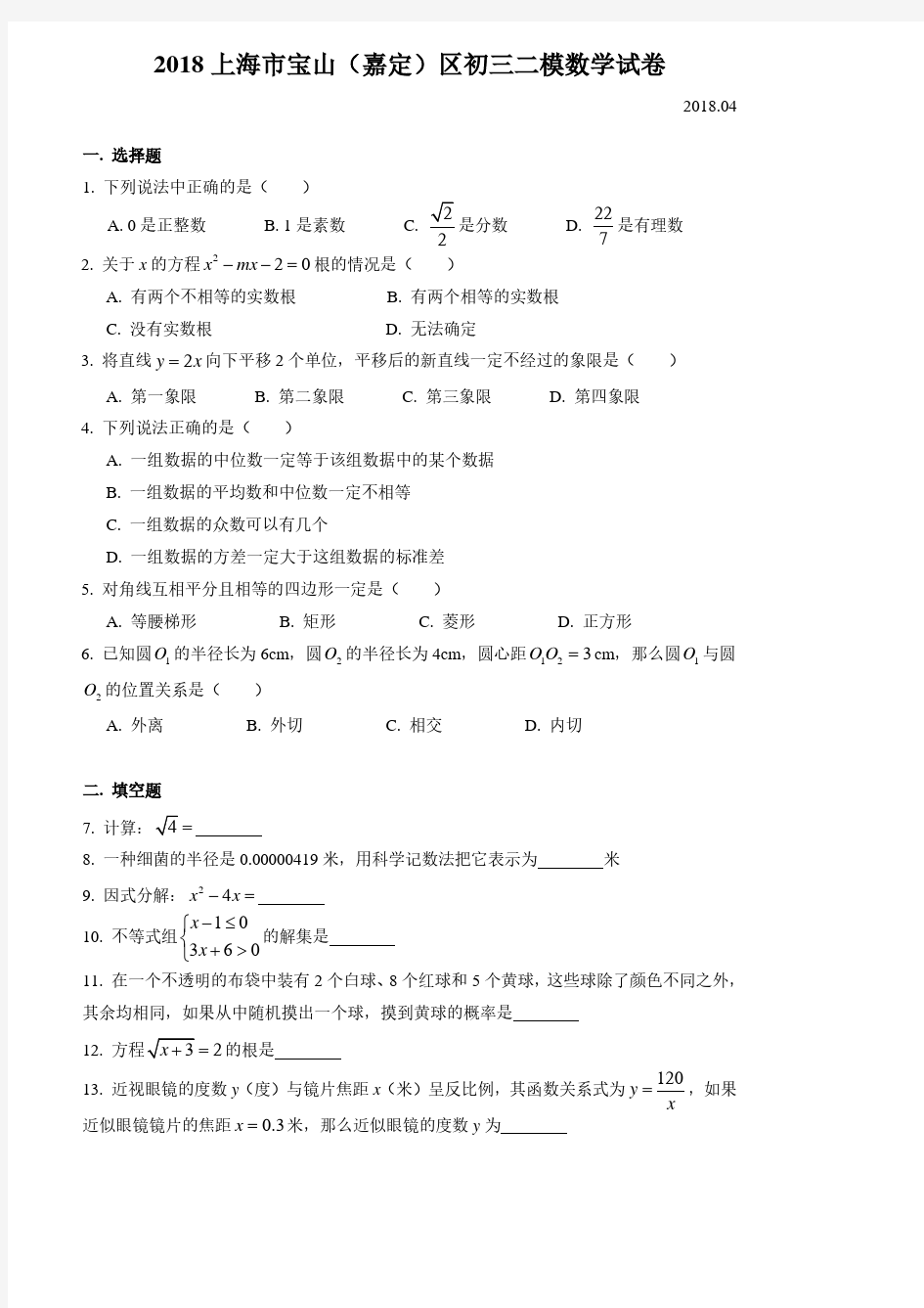 2017学年上海市初三二模数学试卷(15个有答案)