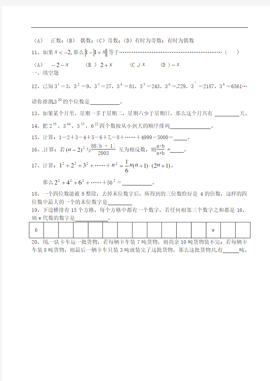 人教版七年级数学竞赛试题精选(8)及答案