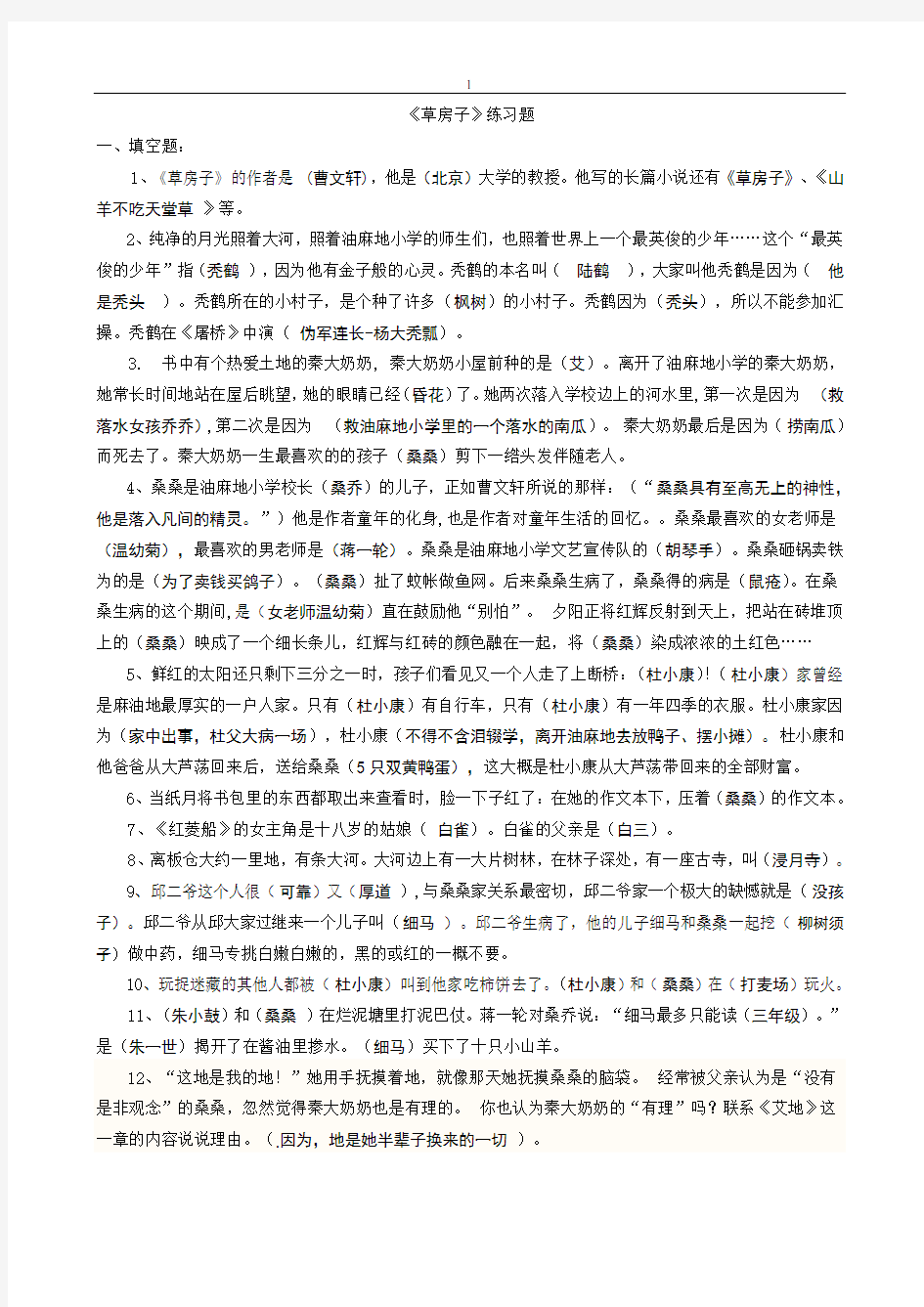 五年级课外阅读《草房子》练习题及答案