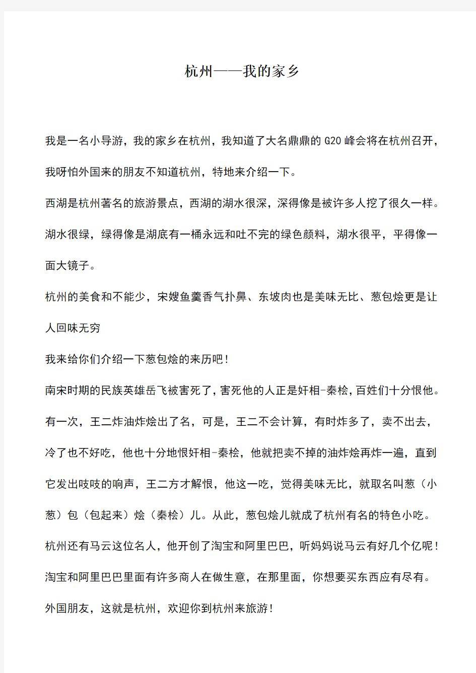 中小学作文素材：杭州——我的家乡