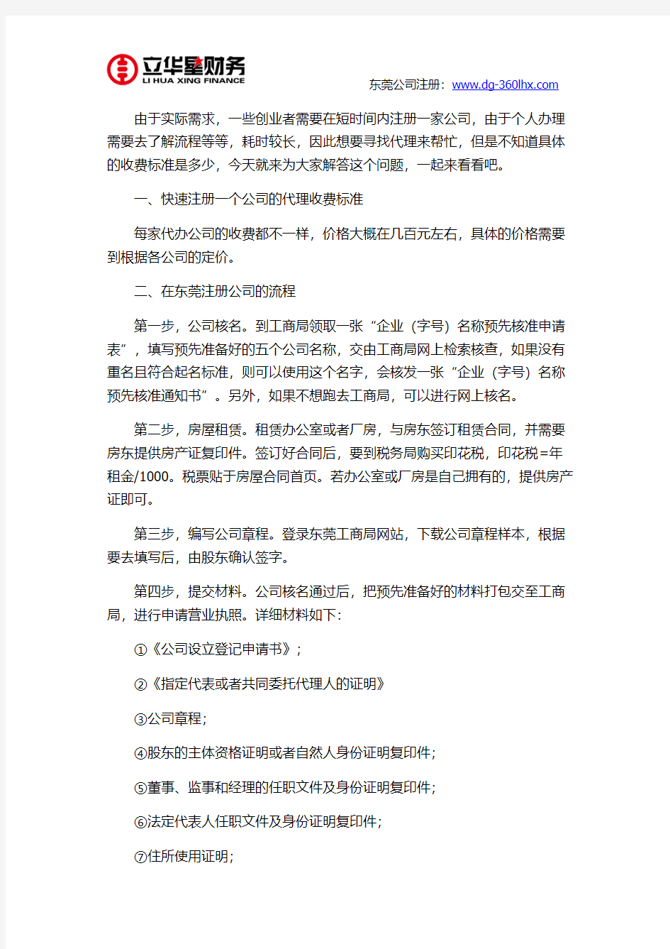 东莞快速注册一个公司代理收费标准