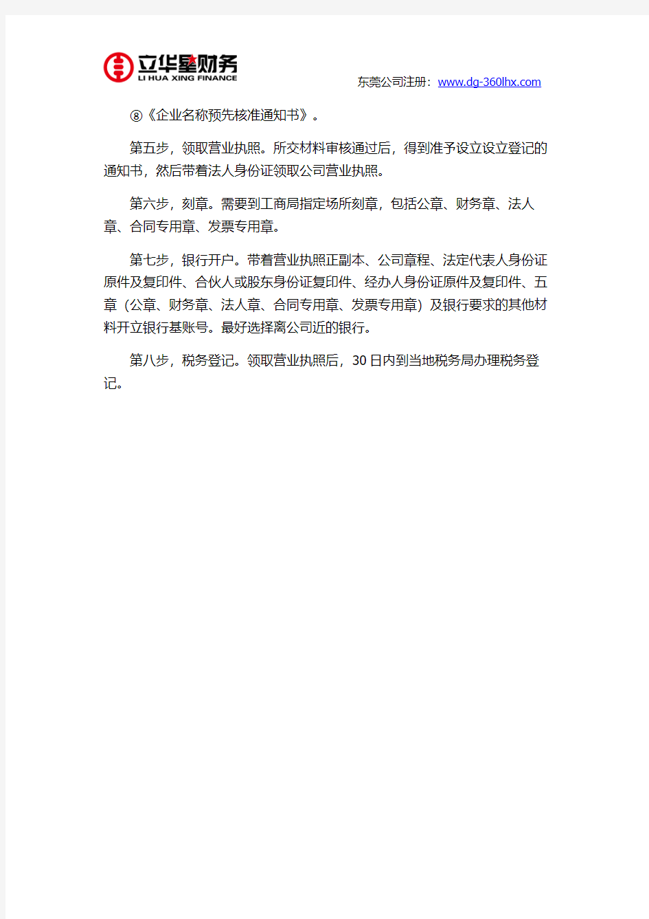 东莞快速注册一个公司代理收费标准