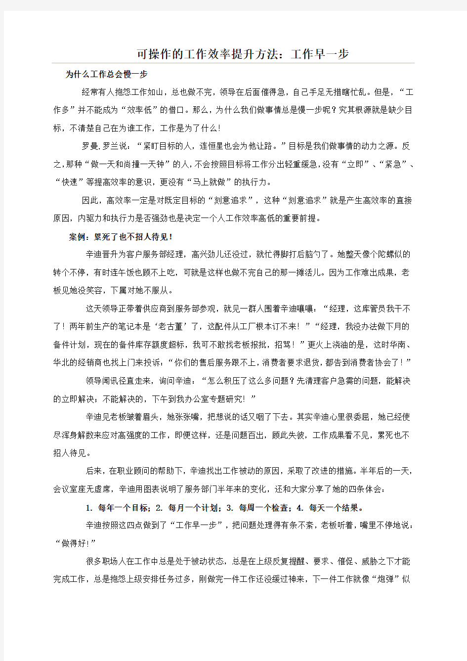 可操作的工作效率提升方法 工作早一步