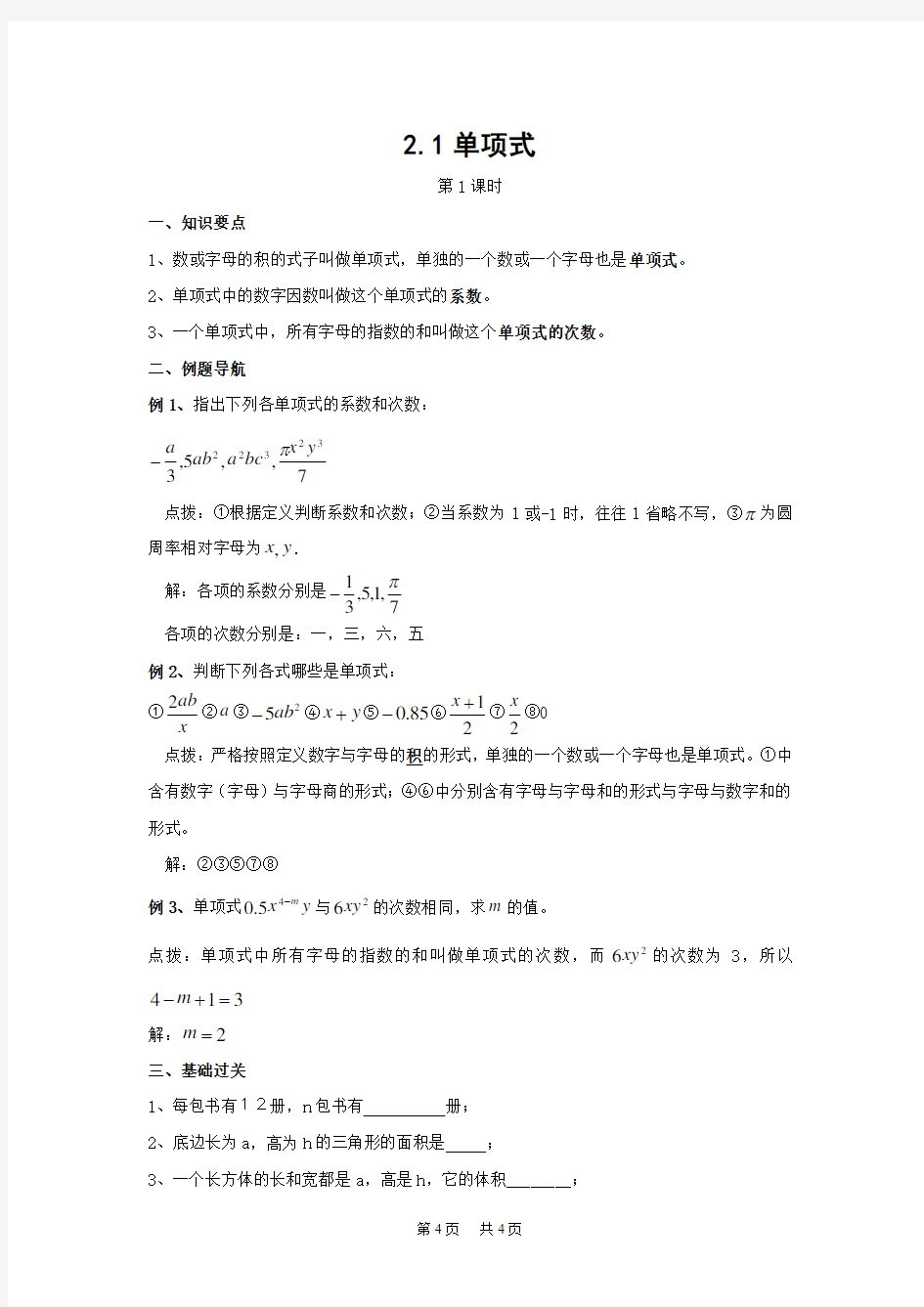 初中数学 2.1.1 单项式精讲精练