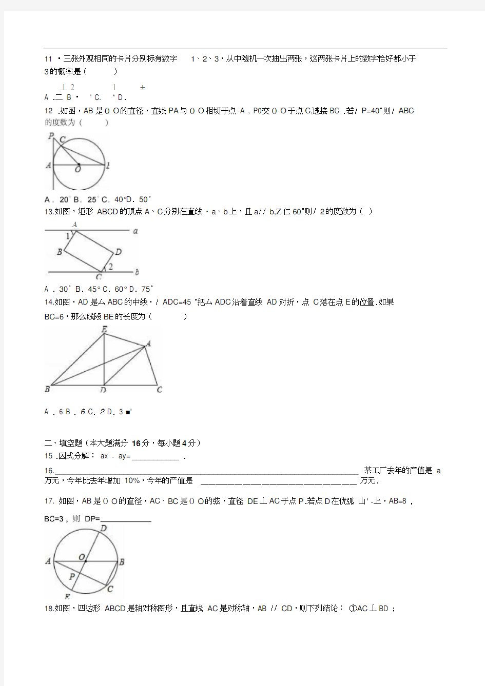 2016年海南省中考数学试题解析版