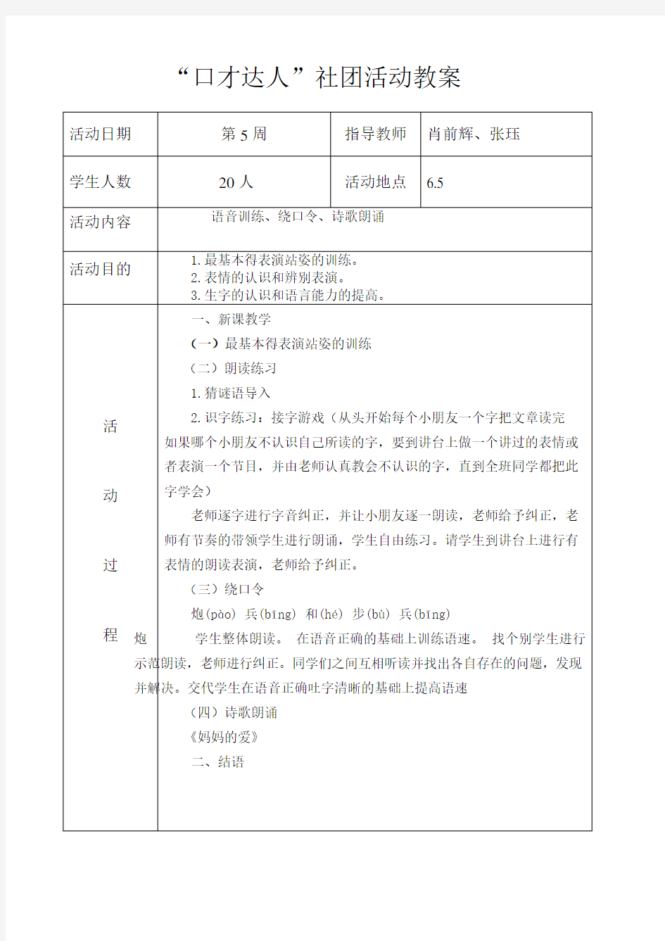 社团活动教案六年级