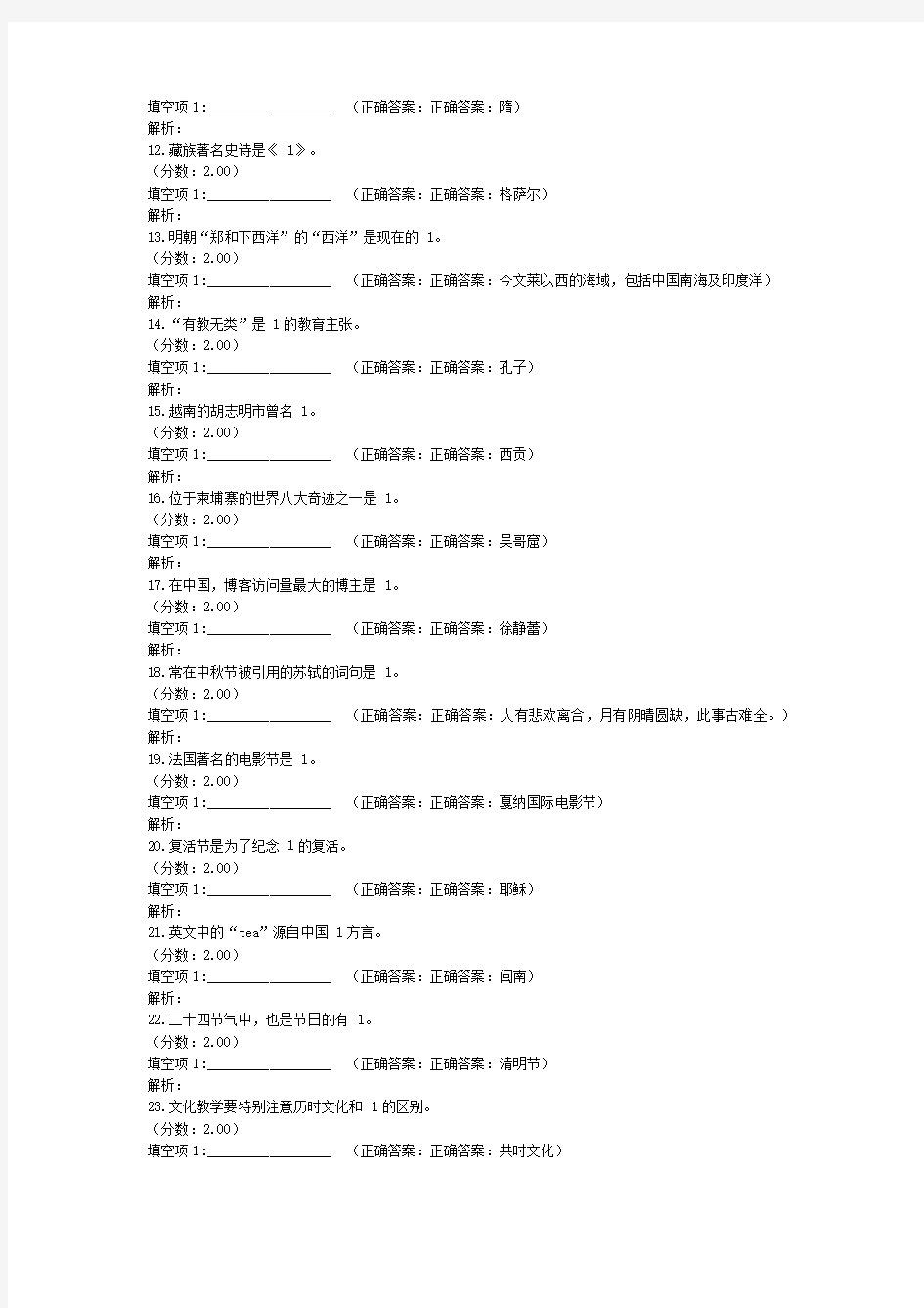 2012年中山大学汉语国际教育硕士(汉语国际教育基础)真题试卷精选