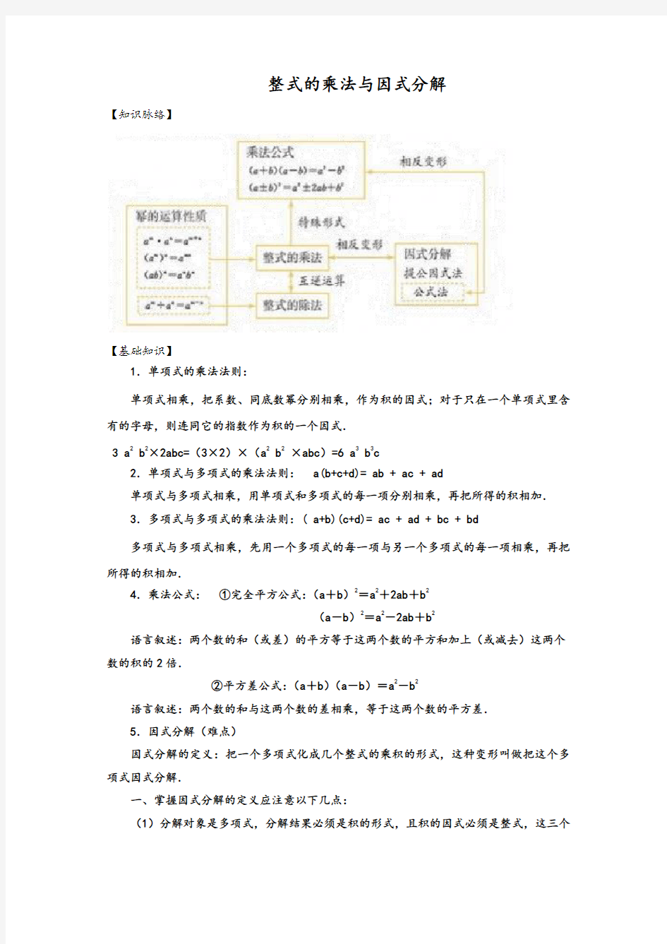 整式的乘法和因式分解压轴题解析