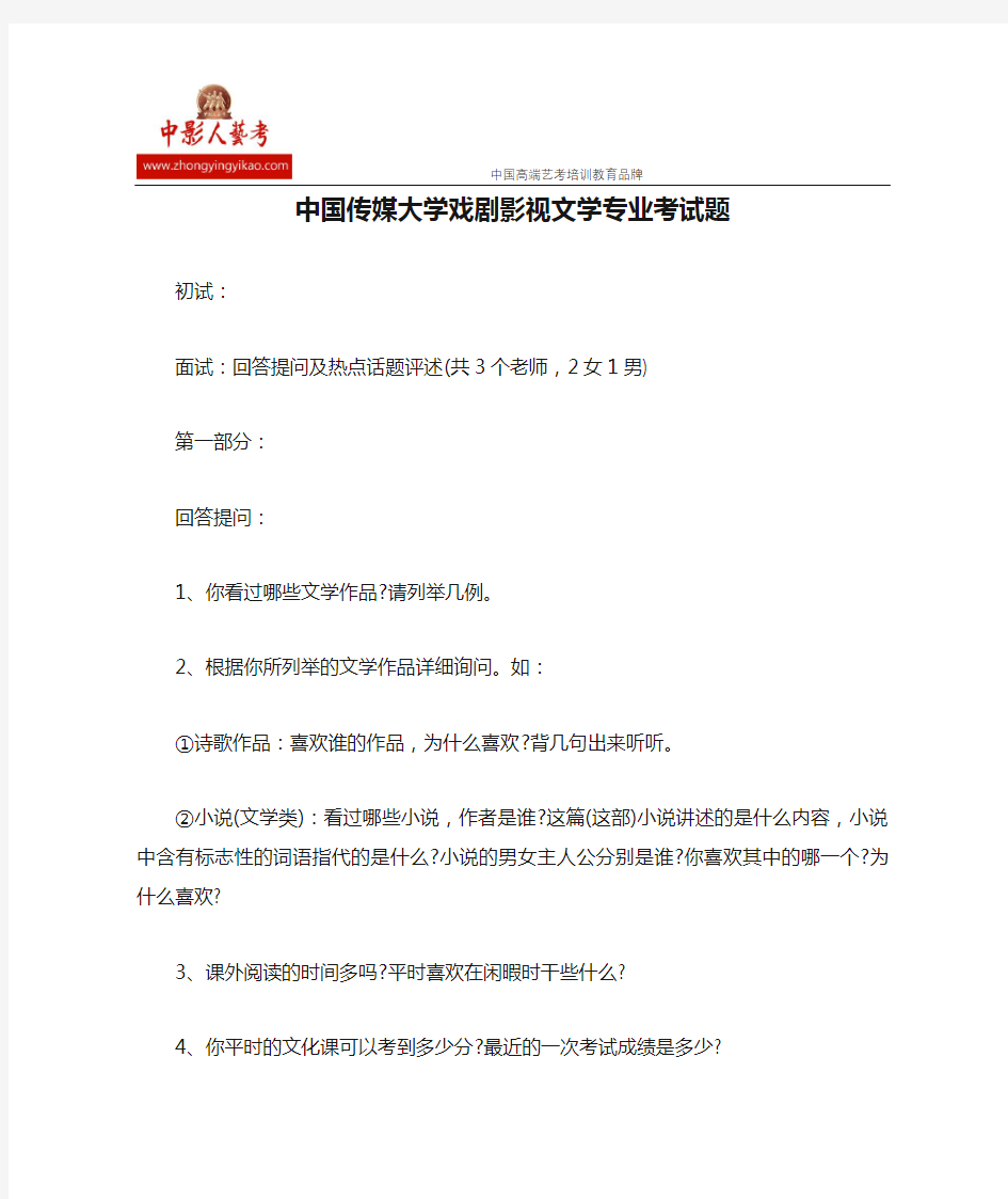 中国传媒大学戏剧影视文学专业考试题