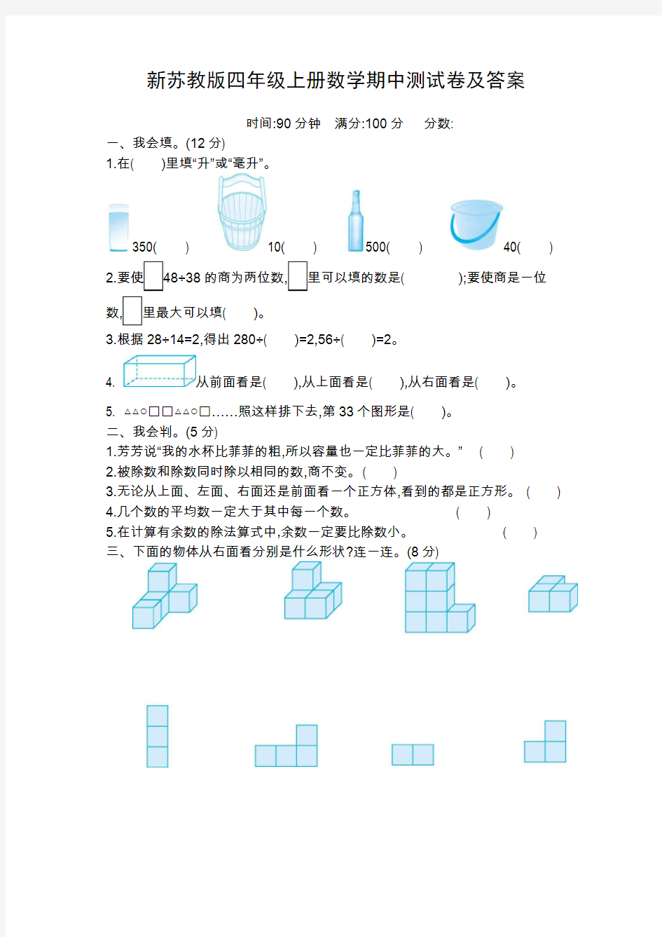 新苏教版四年级上册数学期中试卷及答案