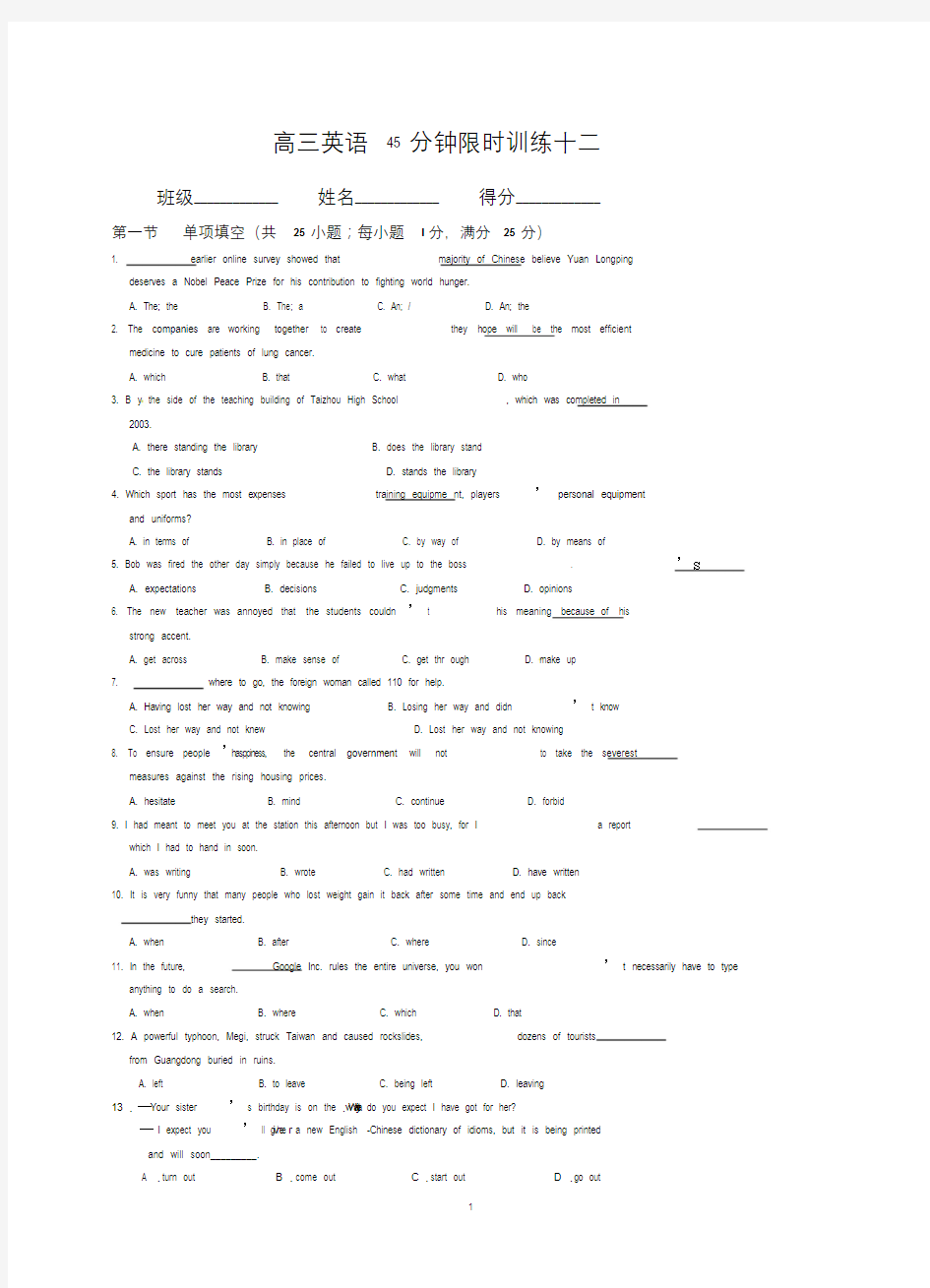 高三英语45分钟限时训练十二.doc