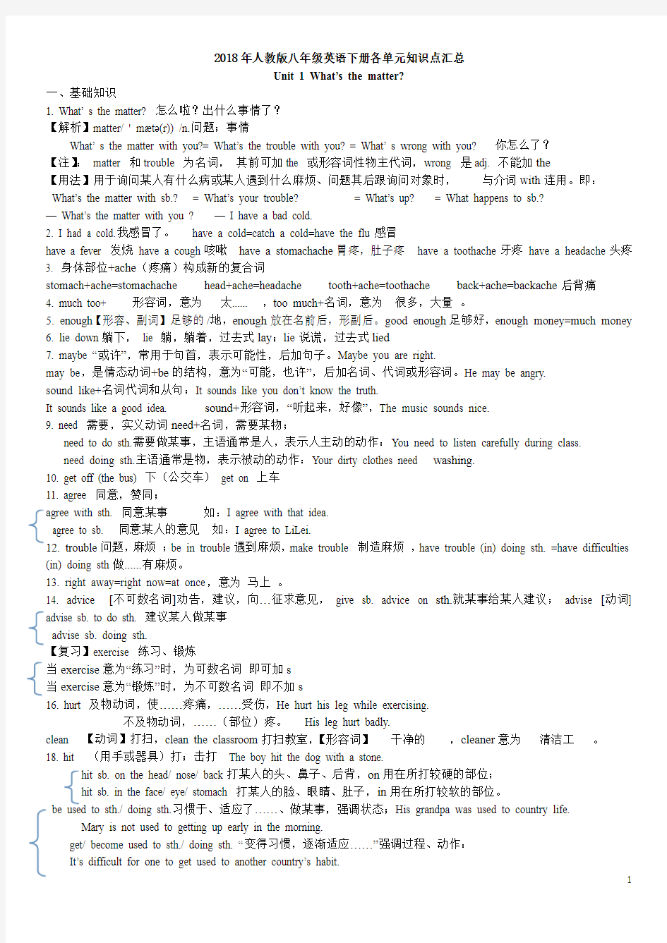 2018年人教版八年级英语下册各单元知识点汇总