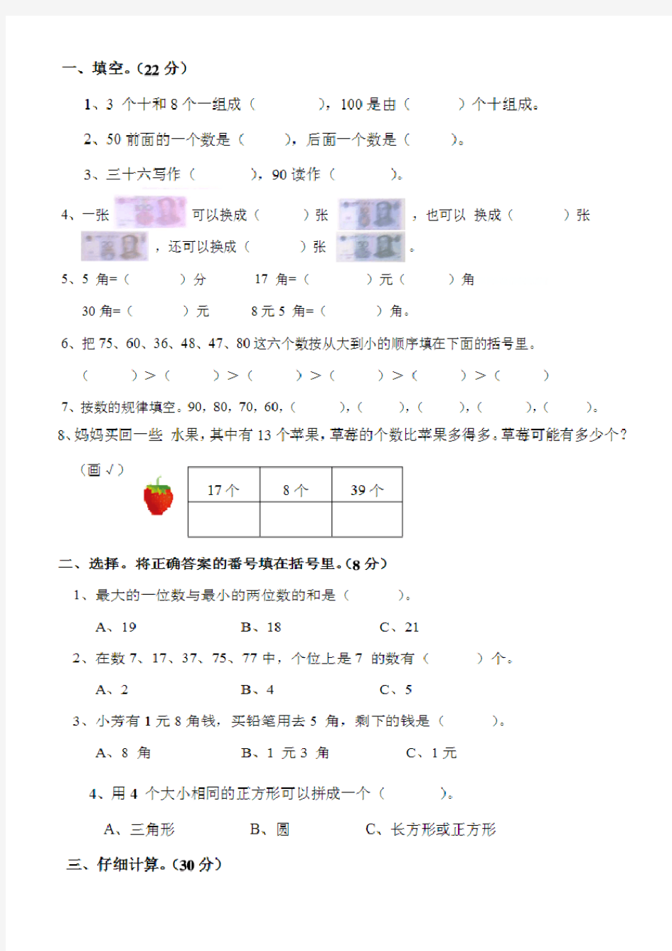 一下数学期末试卷