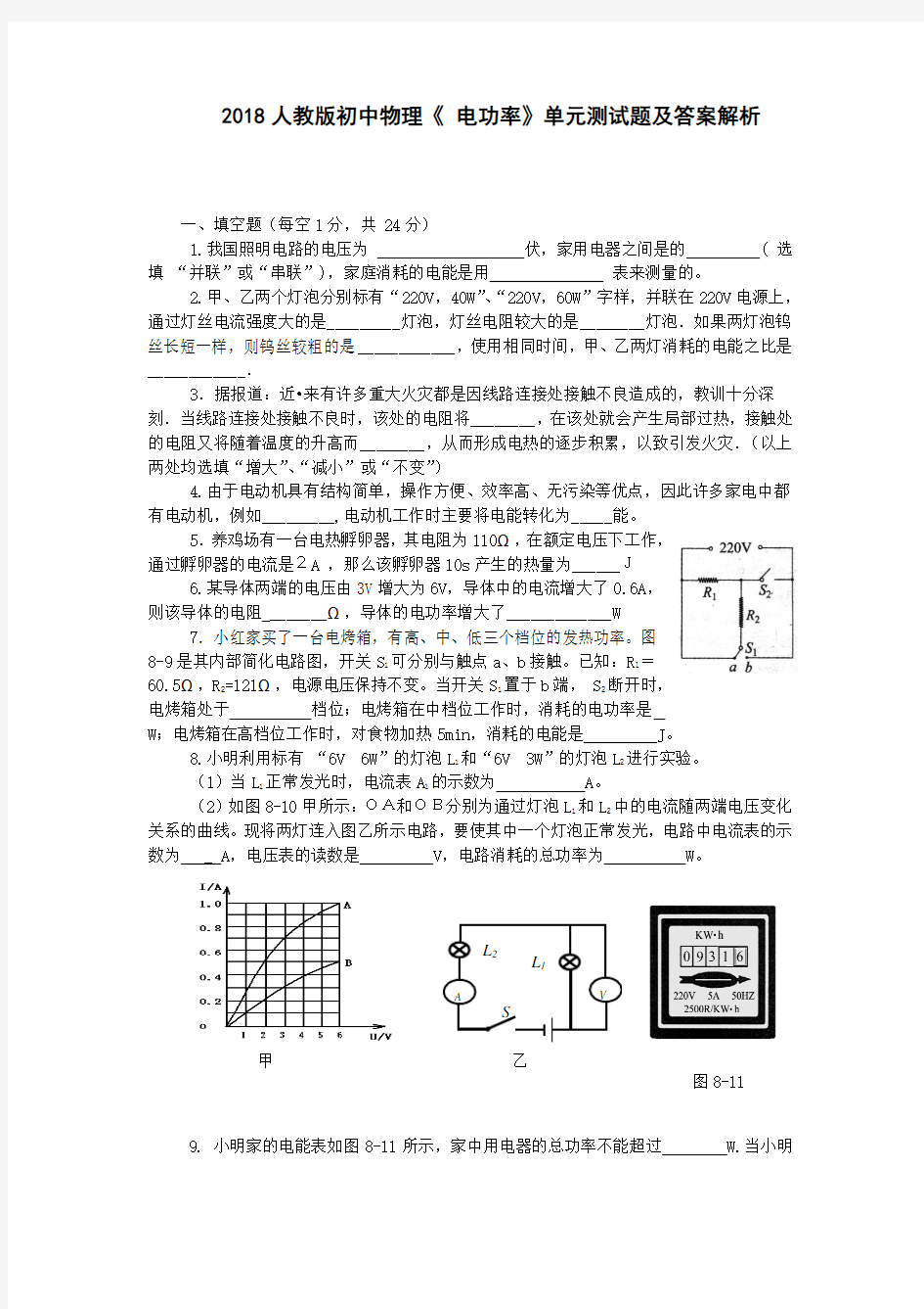 2018人教版初中物理《 电功率》单元测试题及答案解析