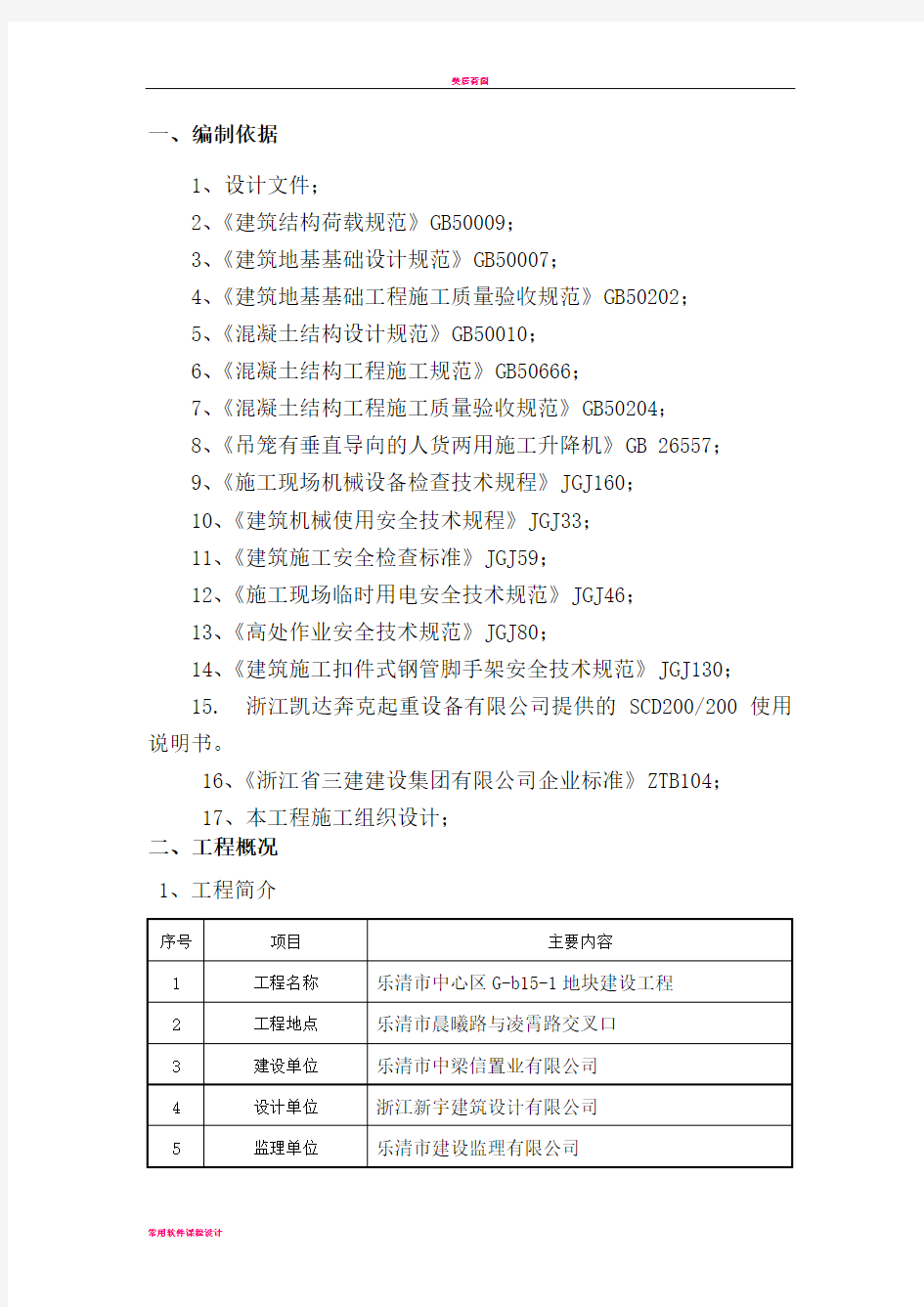 升降机基础施工方案+