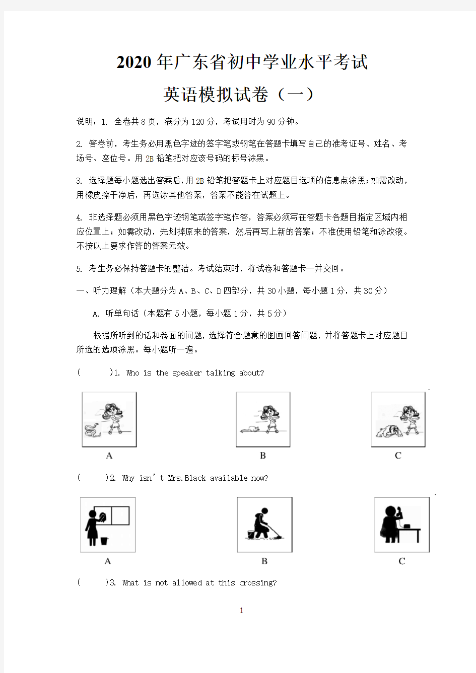 2020广东省中考模拟试卷英语一