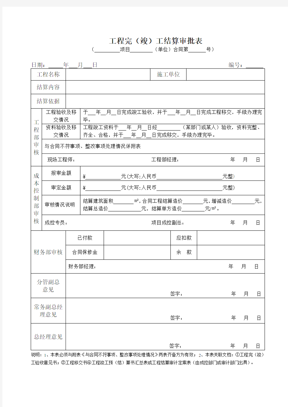 3.工程竣工结算审批表