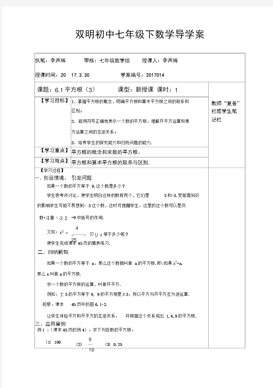 人教版初一数学下册6.1平方根(3)(20210128050458)