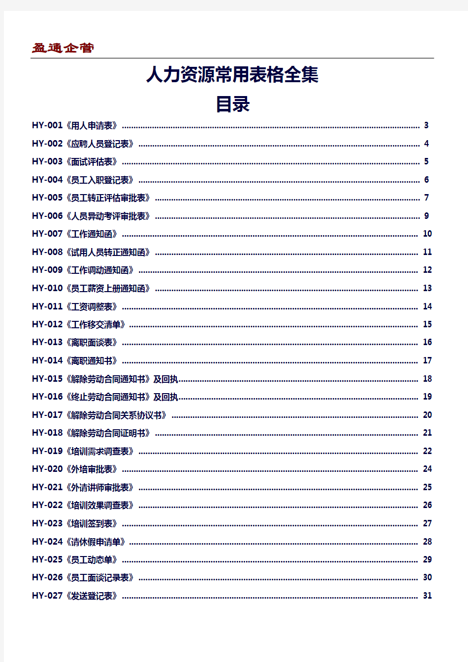 2020人事部常用表格全集