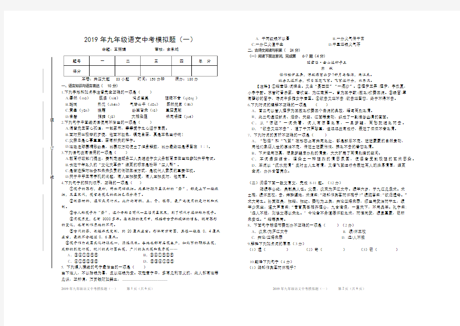 2019年九年级语文中考模拟题(一)试卷+答案+答题卡