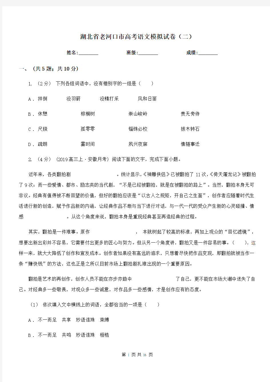 湖北省老河口市高考语文模拟试卷(二)