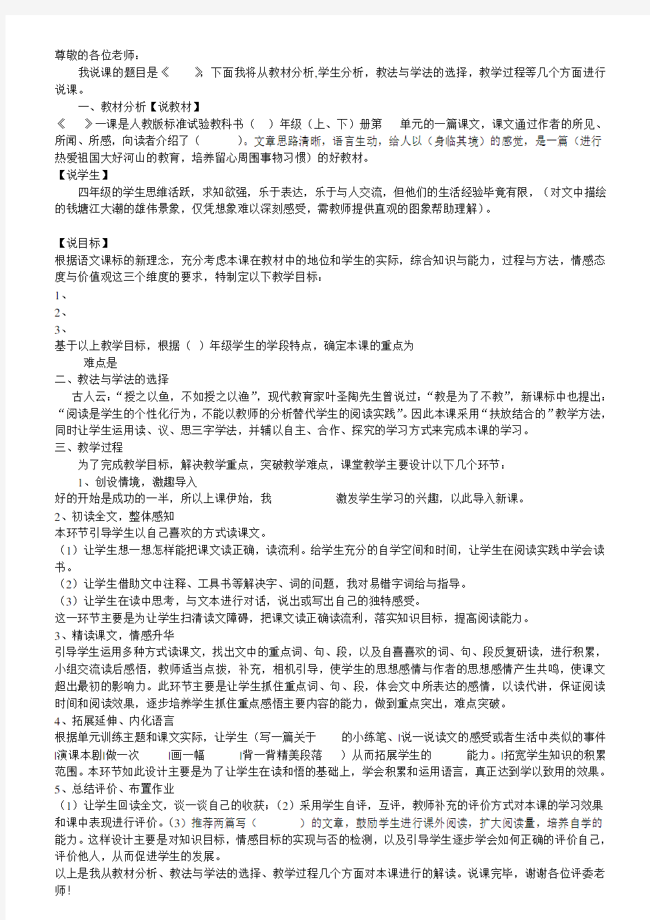 小学语文说课稿(教师招聘考试面试说课)