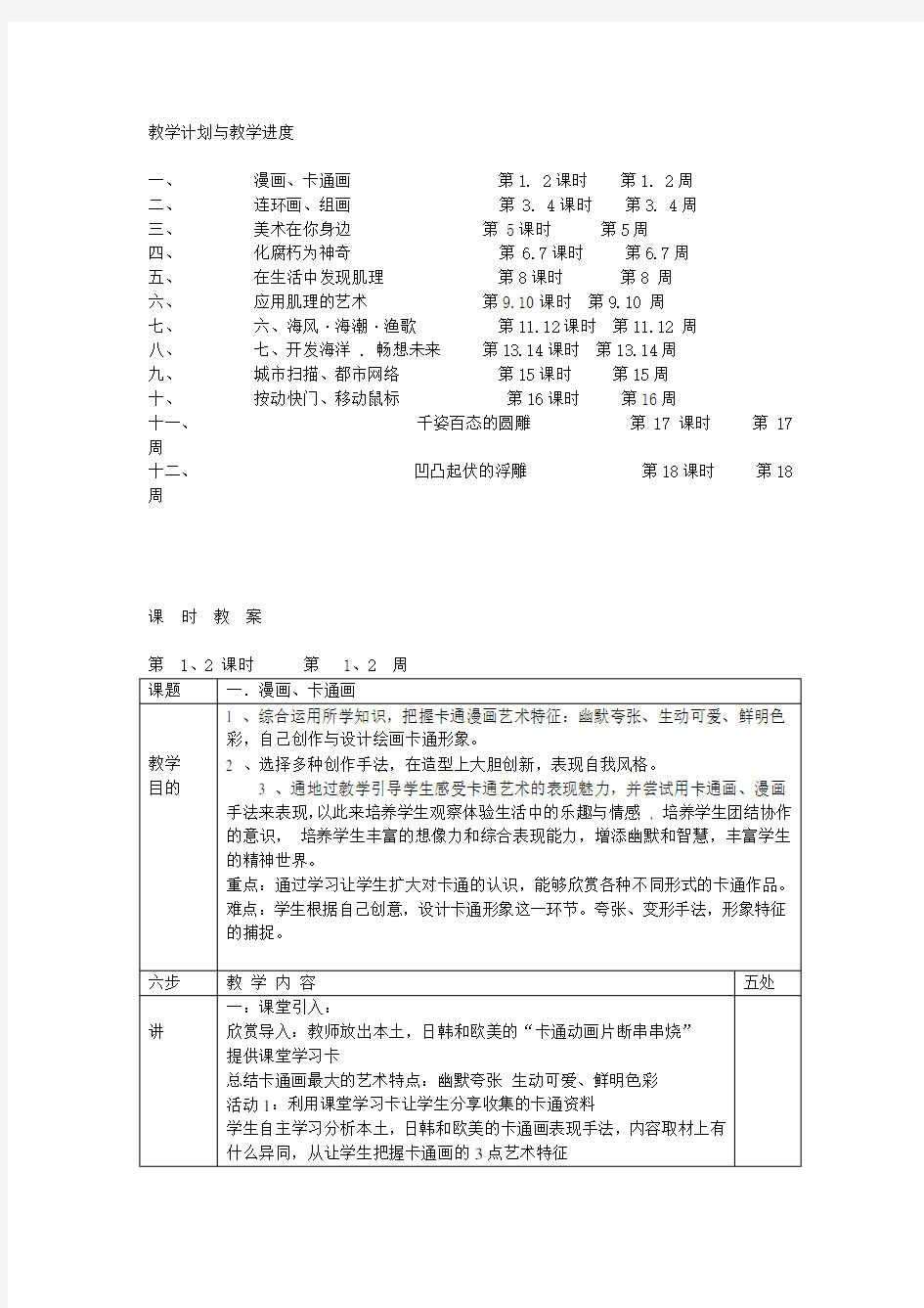 岭南版七年级美术下册全册教案.doc