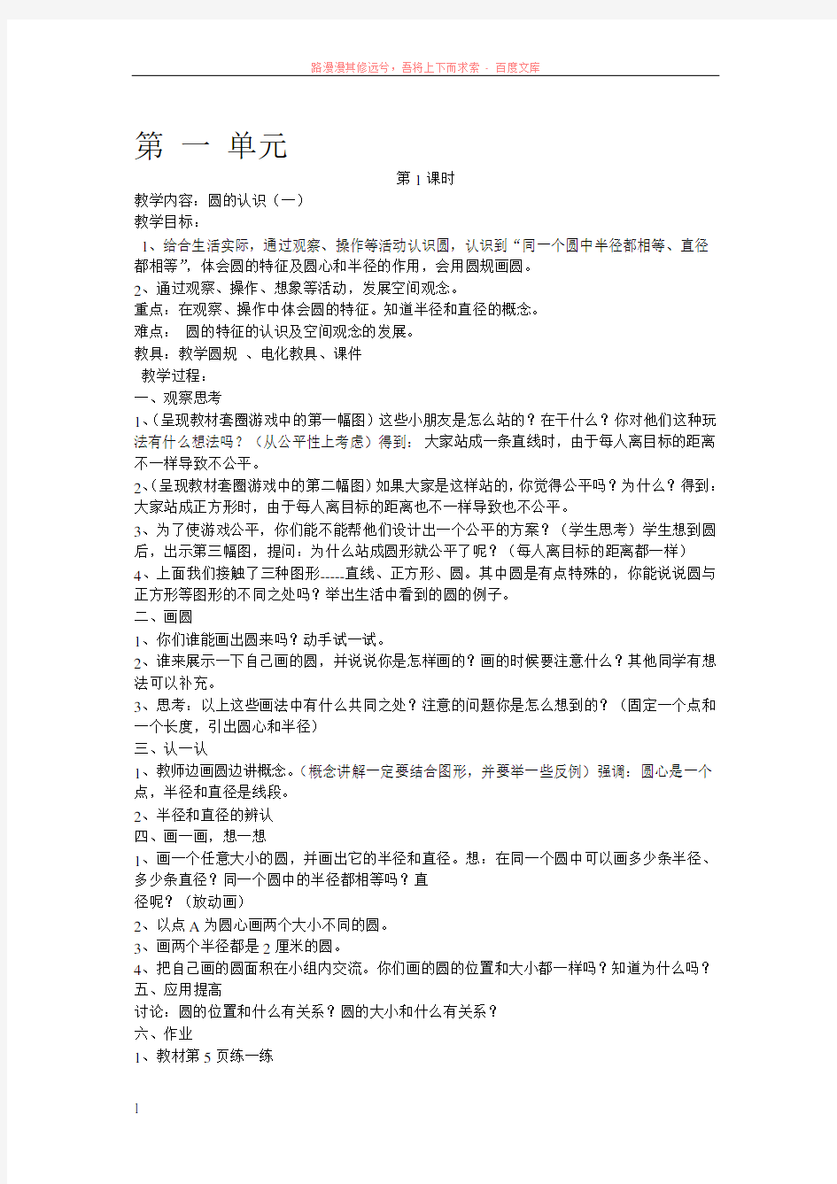 北师大版六年级数学下册教案