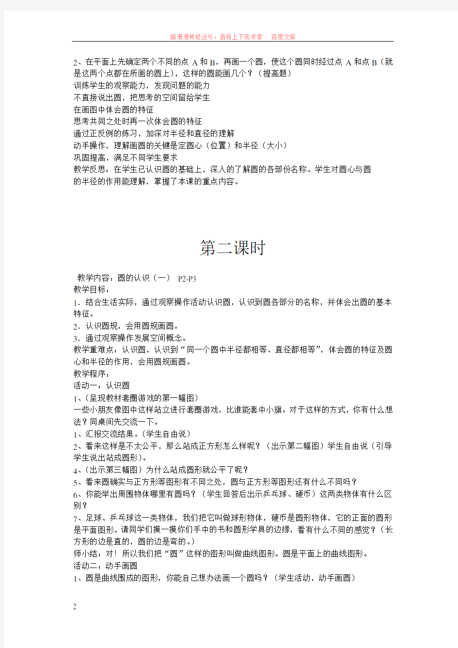 北师大版六年级数学下册教案