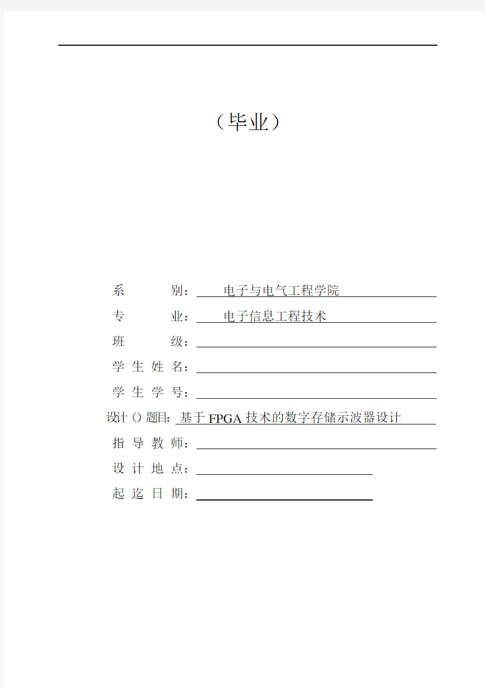 推荐-FPGA技术的数字存储示波器设计  精品