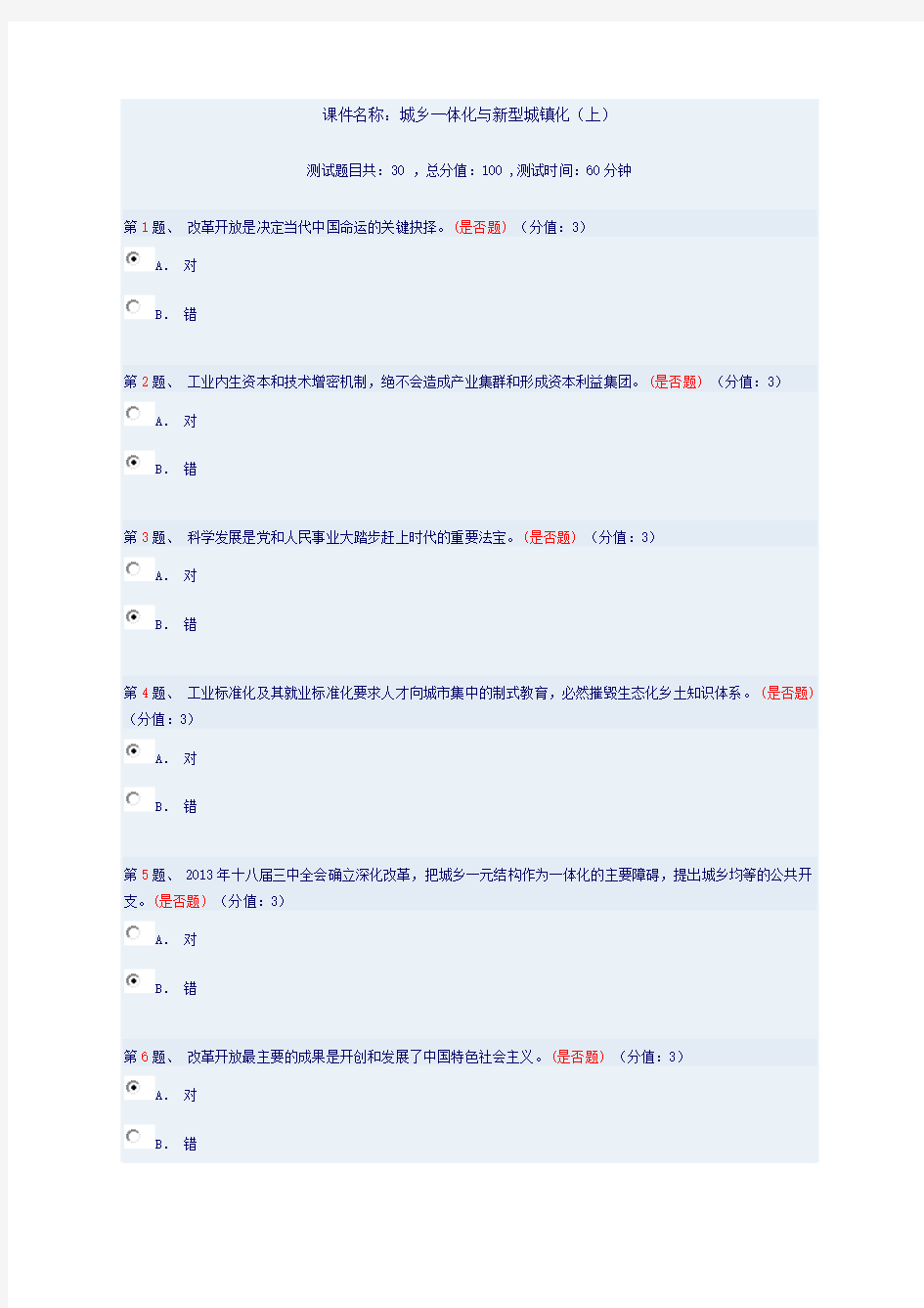 城乡一体化与新型城镇化(上)